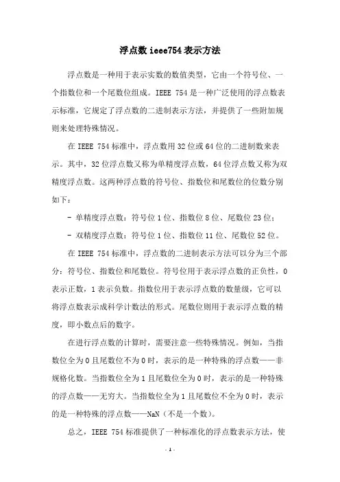 浮点数ieee754表示方法
