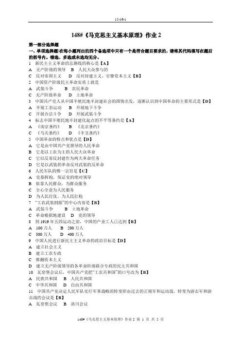 《马克思主义基本原理》作业2