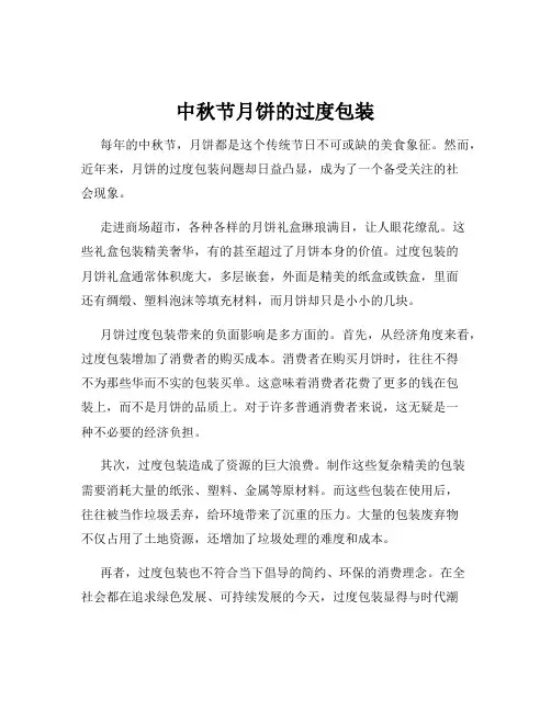 中秋节月饼的过度包装