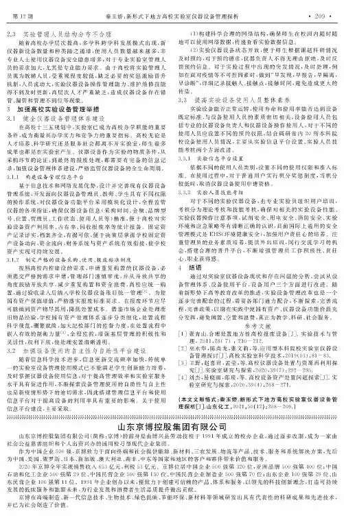 山东京博控股集团有限公司