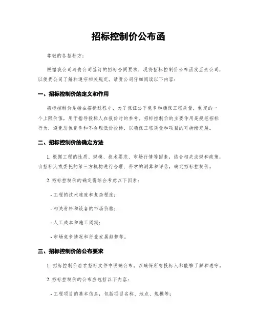 招标控制价公布函