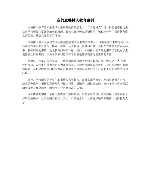 我的立德树人教育案例