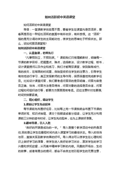 如何活跃初中英语课堂