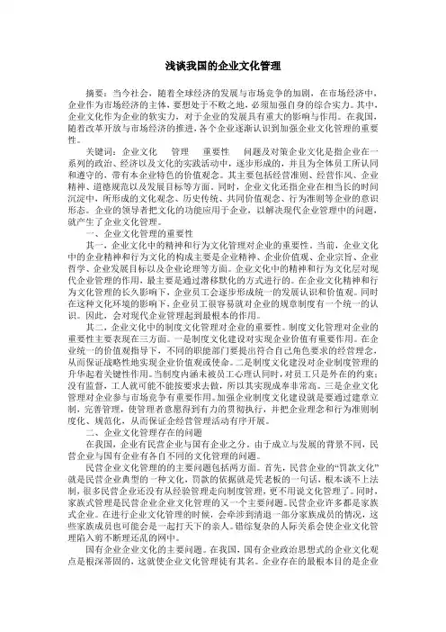 浅谈我国的企业文化管理