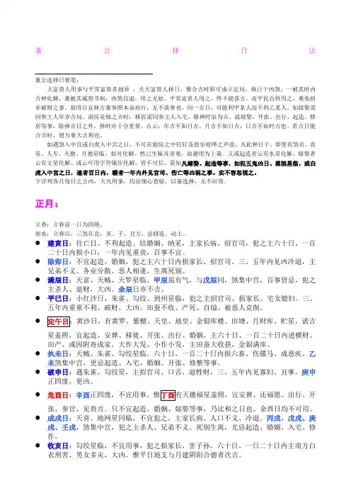 董公择日法