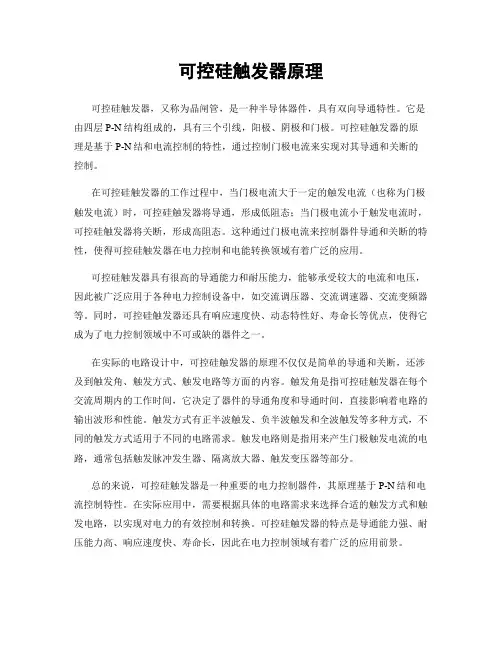 可控硅触发器原理