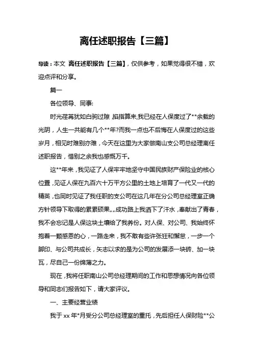 离任述职报告【三篇】
