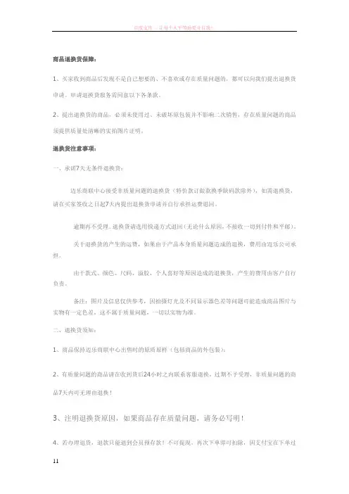 淘宝商品退换货保障