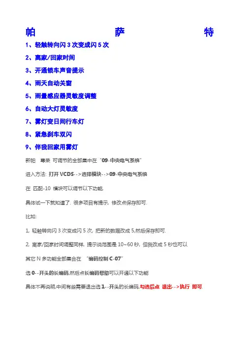 新帕萨特刷隐藏功能