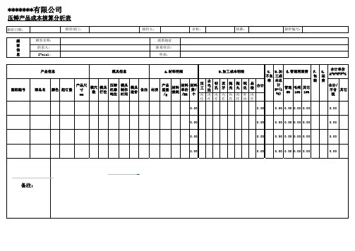 压铸产品成本核算分析表