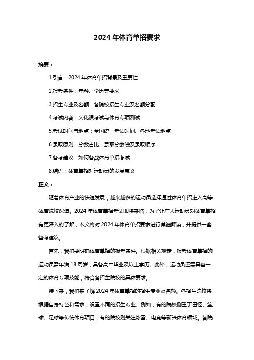 2024年体育单招要求