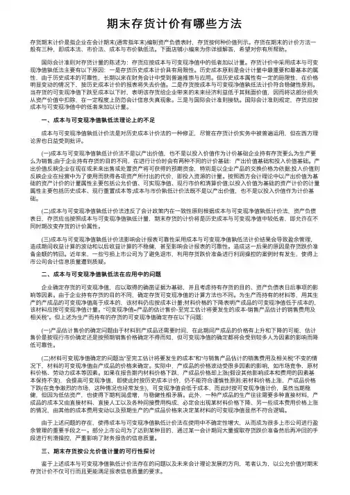 期末存货计价有哪些方法
