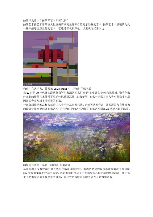 抽象派是什么？抽象派艺术的发展
