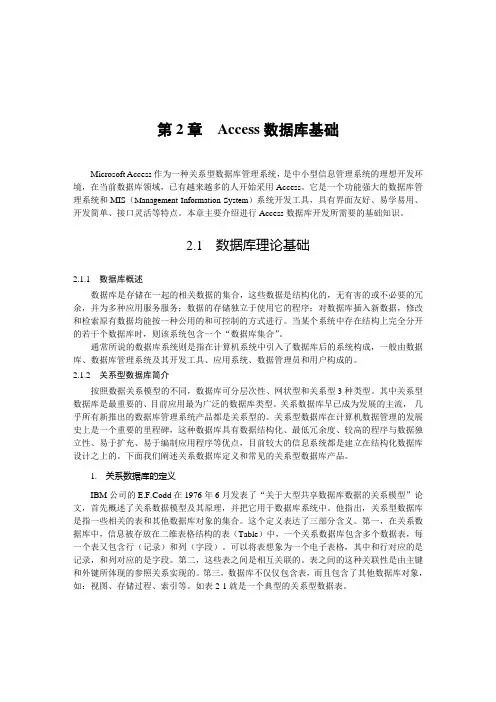 Access数据库