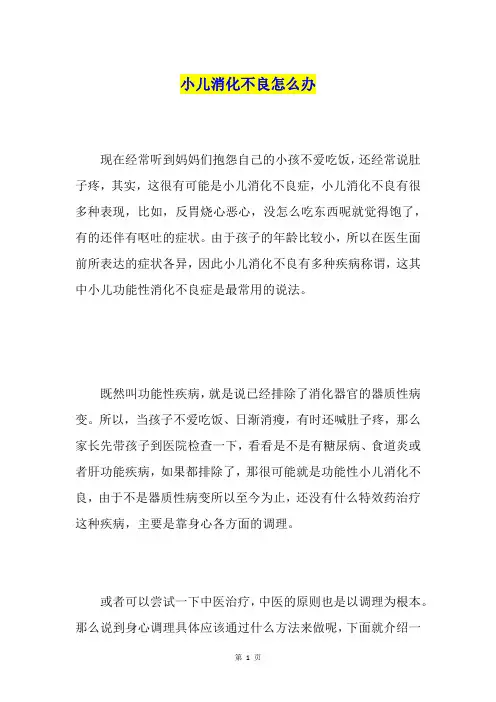 小儿消化不良怎么办