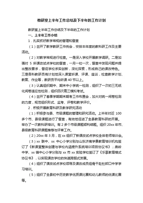 教研室上半年工作总结及下半年的工作计划