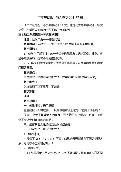 二年级搭配一等奖教学设计12篇