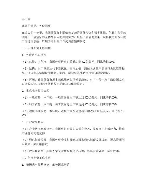 外贸年度汇报总结范文(3篇)