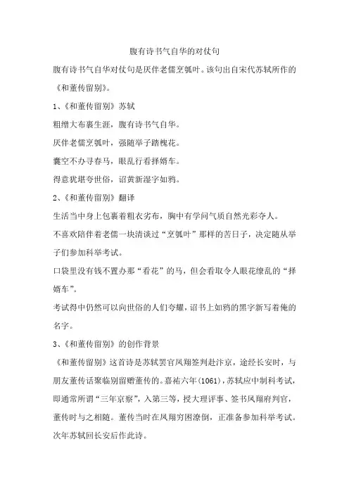 腹有诗书气自华的对仗句