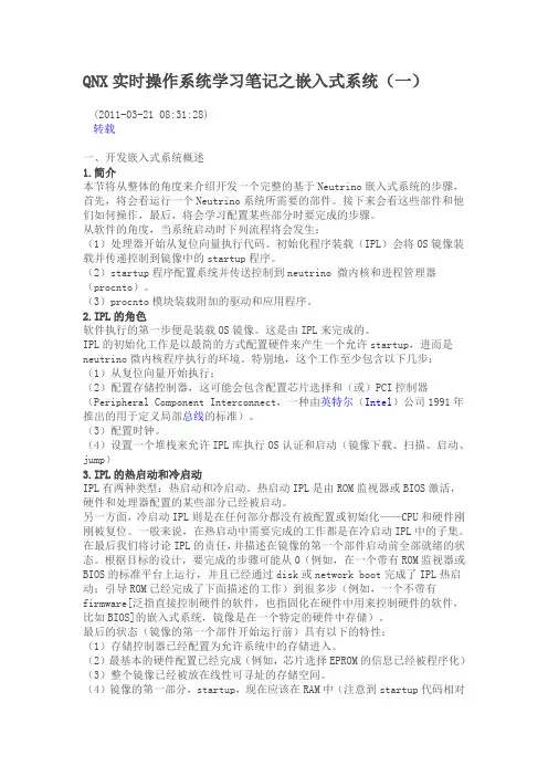 QNX实时操作系统学习笔记之嵌入式系统