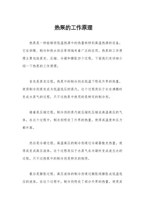 热泵的工作原理