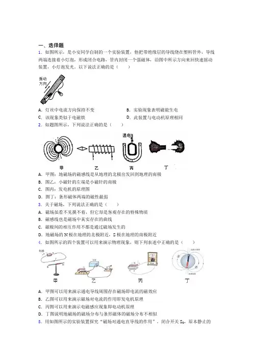 (压轴题)初中物理九年级全册第十四章《磁现象》测试题(答案解析)(4)