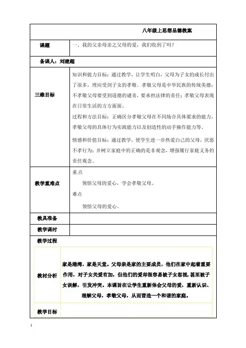 最新人民版八年级思想品德上册全册教案.doc