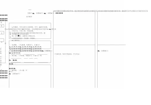 初中数学答题卡模板(很好)