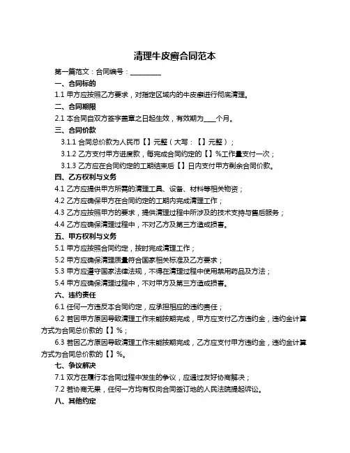 清理牛皮癣合同范本