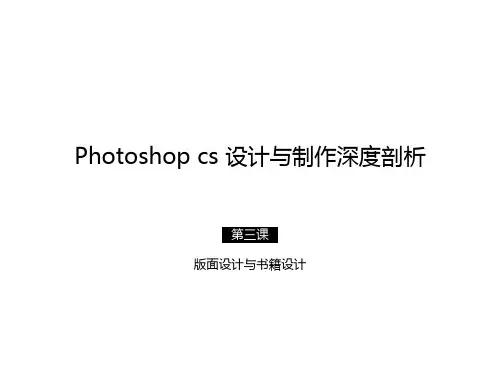 版面设计与书籍设计演示