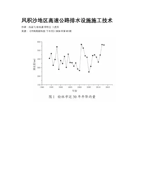 风积沙地区高速公路排水设施施工技术