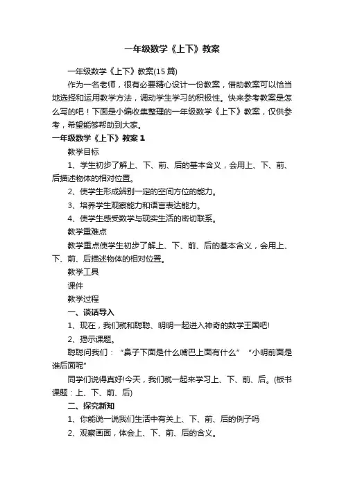 一年级数学《上下》教案
