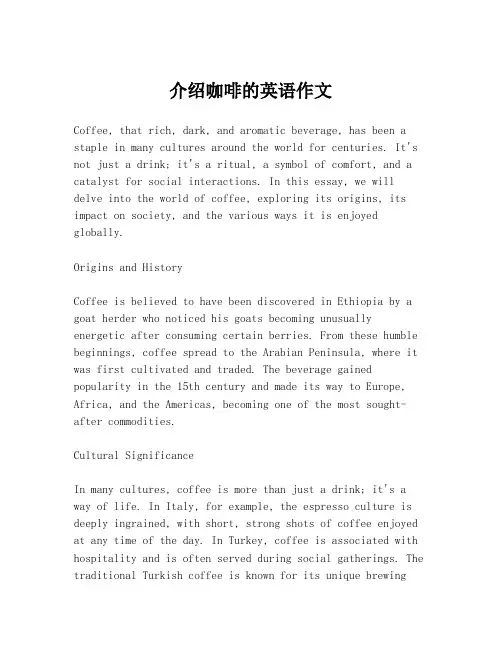 介绍咖啡的英语作文