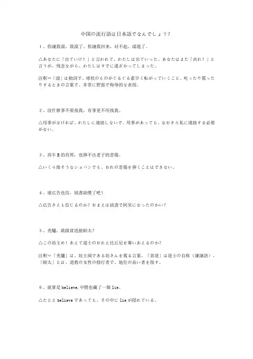 中国の流行语は日本语でなんでしょう？