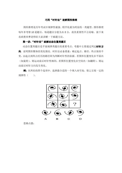 巧用“时针法”速解图形推理