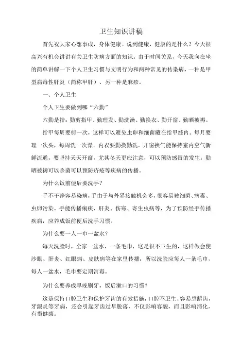 卫生知识讲稿