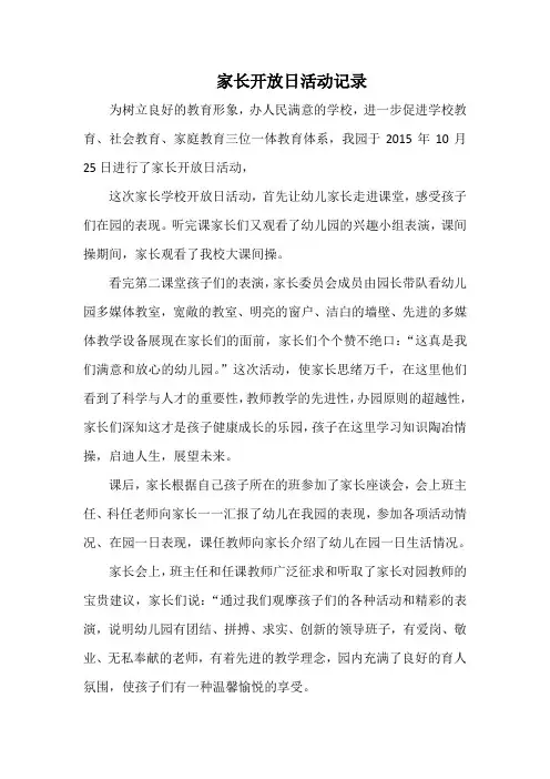 家长开放日活动记录