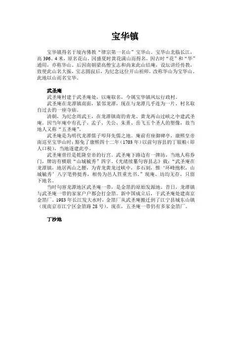 句容历史文化古村落 宝华镇
