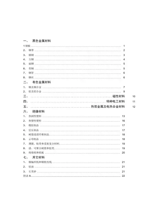 低压电器常用材料