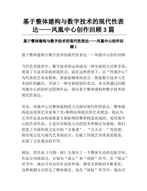 基于整体建构与数字技术的现代性表达——凤凰中心创作回顾3篇