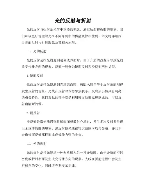 光的反射与折射