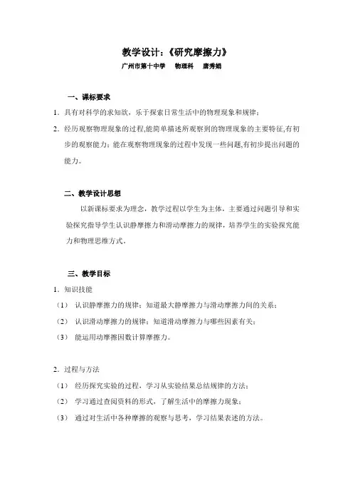 教学设计：摩擦力_新课标初中物理教案_