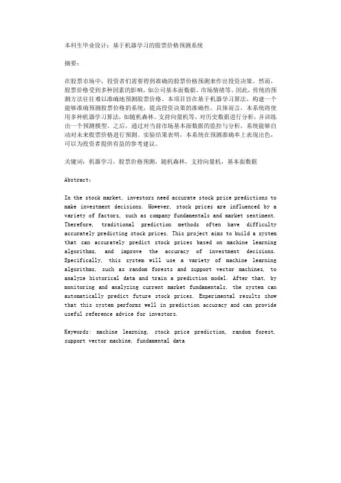 本科生毕业设计基于机器学习的股票价格预测系统