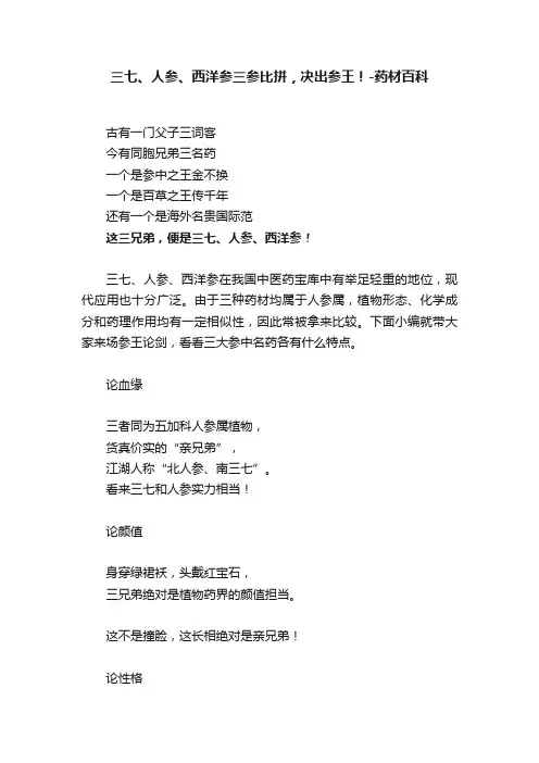 三七、人参、西洋参三参比拼，决出参王！-药材百科