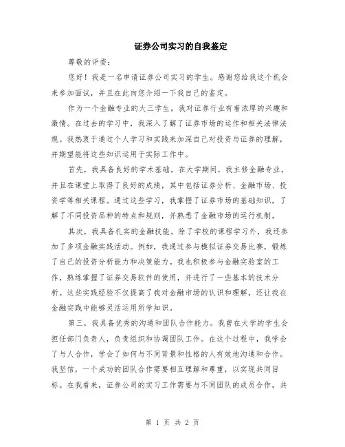 证券公司实习的自我鉴定
