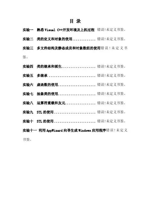 C++程序设计实验指导书(第四版)