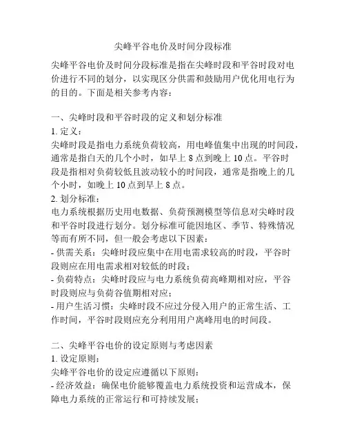 尖峰平谷电价及时间分段标准