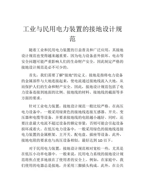 工业与民用电力装置的接地设计规范
