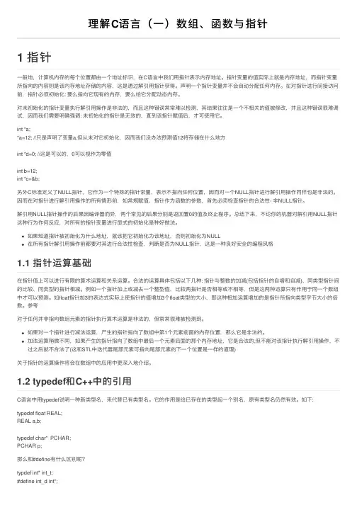 理解C语言（一）数组、函数与指针