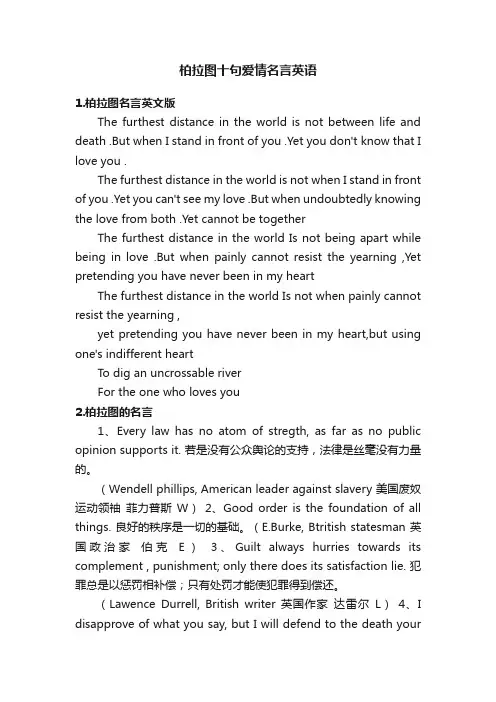 柏拉图十句爱情名言英语